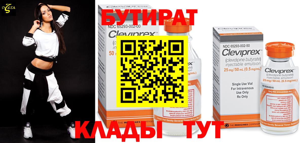 БУТИРАТ BDO 33% Качканар