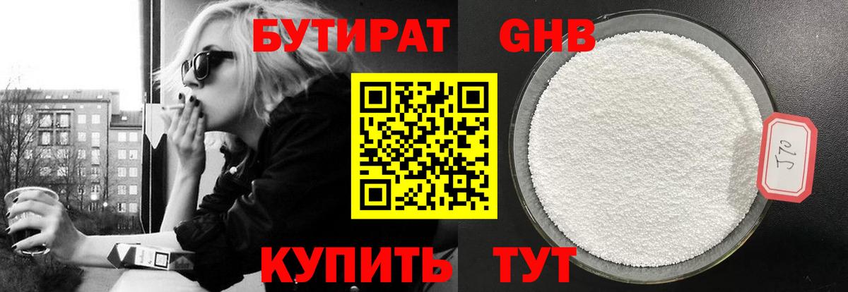 Бутират  Вход с VPN  Качканар  БУТИРАТ вода 