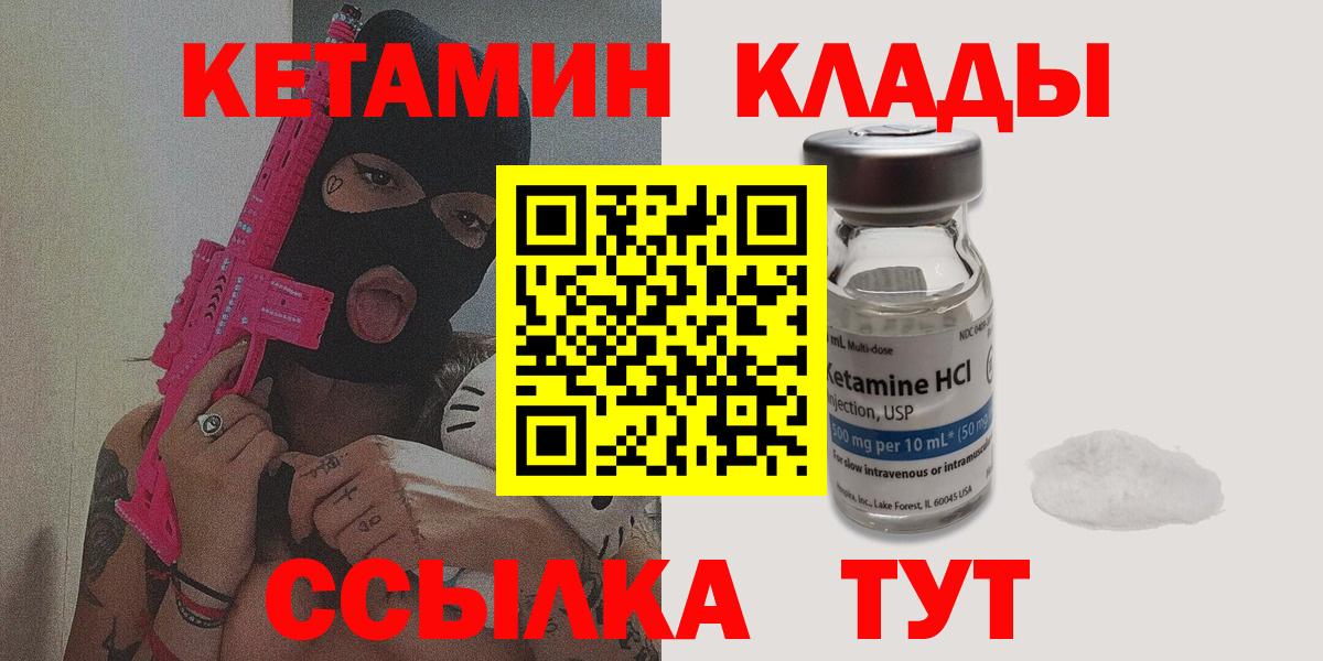 Кетамин ketamine Качканар
