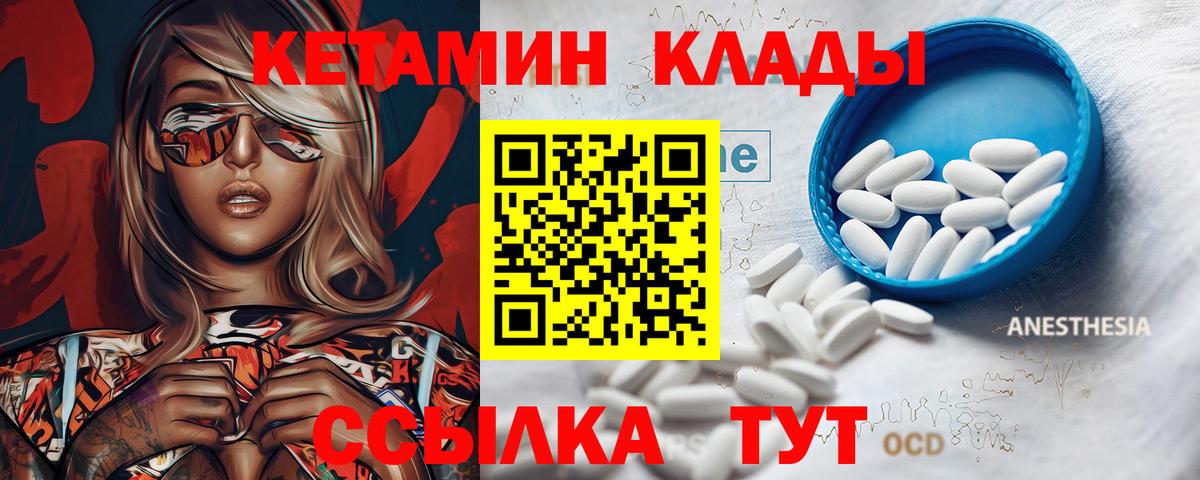 Качканар  КЕТАМИН VHQ  Вход с VPN 