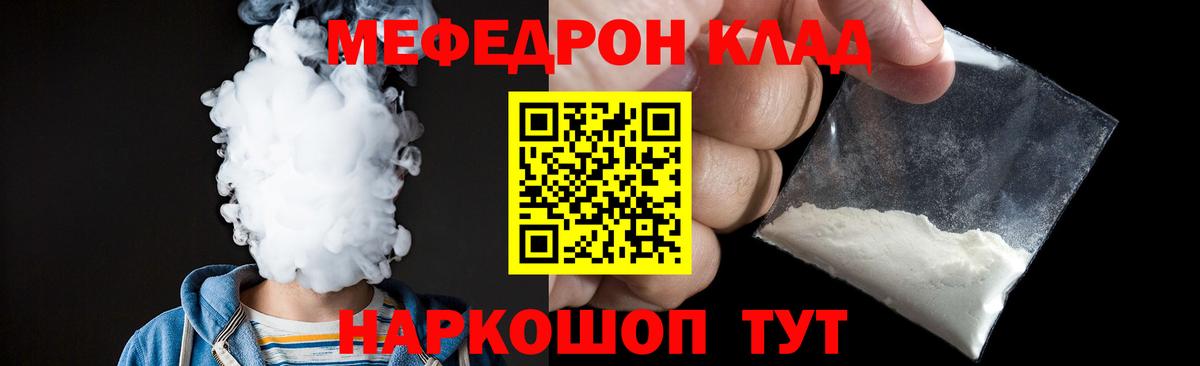 Мефедрон кристаллы Качканар