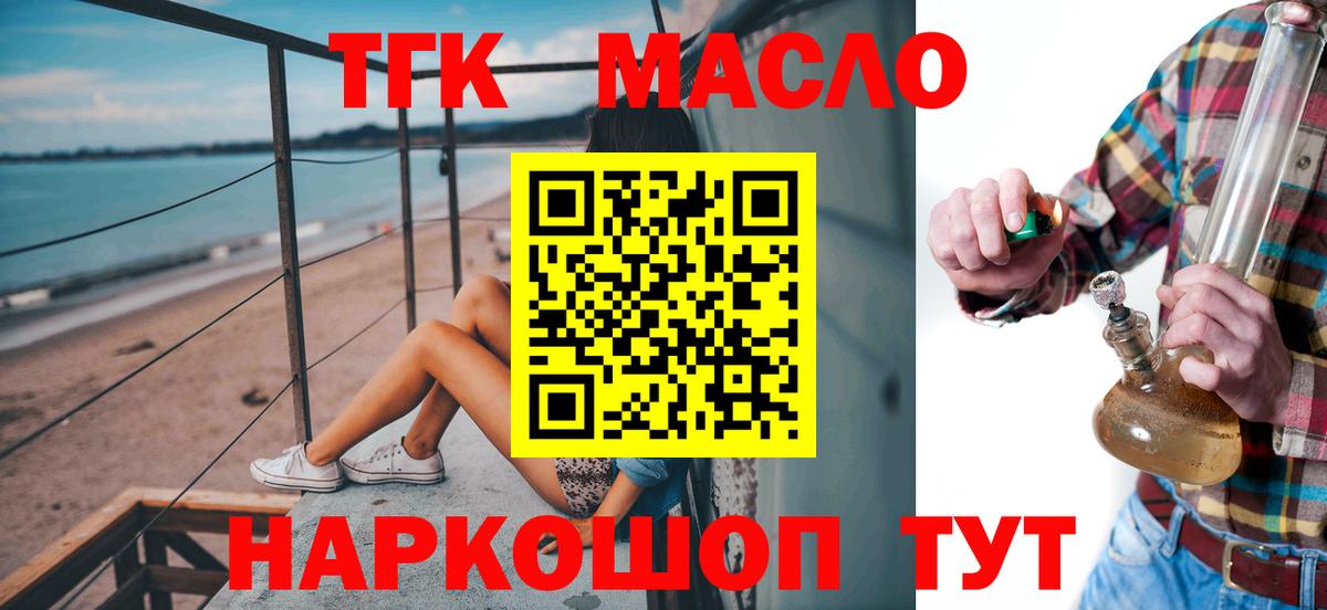 ТГК концентрат  Вход с VPN  Качканар 
